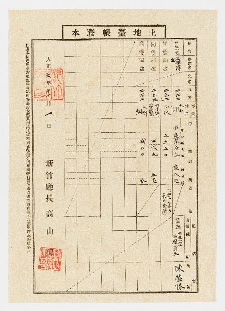 大正6年11月陳榮勝竹北一堡石壁潭土地臺帳謄本㈠的圖片