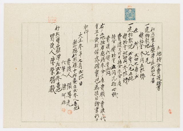 大正3年7月張尊元土地持分賣渡證書的圖片