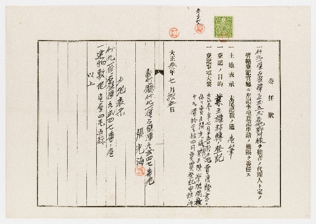 大正3年7月委任狀㈠的圖片
