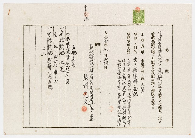 大正3年7月委任狀的圖片