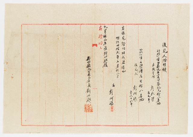 明治42年5月證明願㈢的圖片