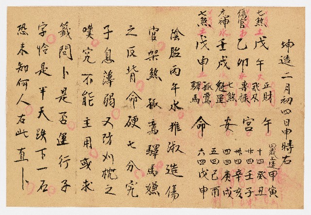 坤造二月初四日申時右的圖片