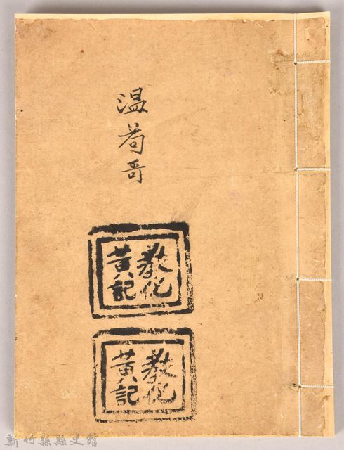 《溫苟歌》的圖片