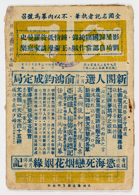 《鈕司週刊》第九年第二三卷第七期（總號革新第二七一期）中華民國43年5月20日出版的圖片