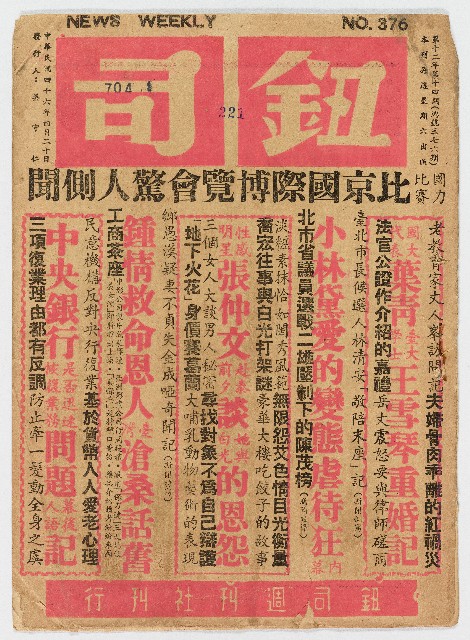 《鈕司週刊》第十二年第十四期（總號三七六期）中華民國46年4月20日出版的圖片