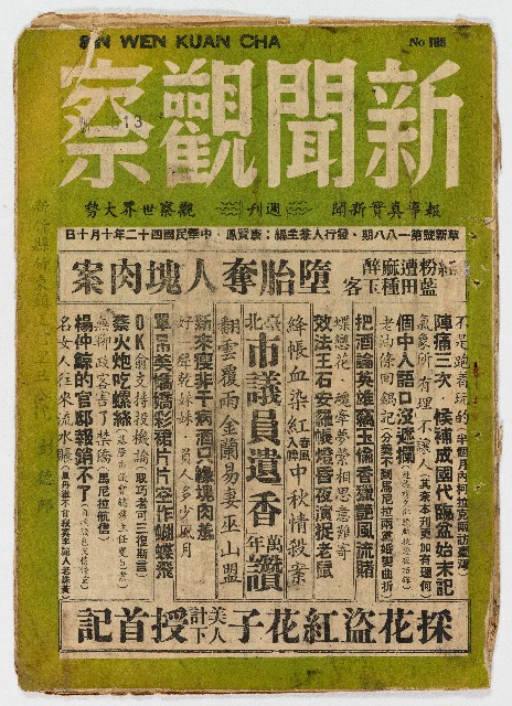 《新聞觀察週刊》革新號第一八八期，中華民國42年10月10日出版的圖片
