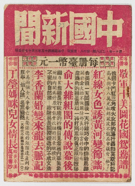 《中國新聞》第十一年第三三八期，中華民國45年3月17日出版的圖片
