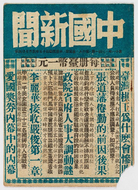 《中國新聞》第十一年第三四一期，中華民國45年4月7日出版的圖片