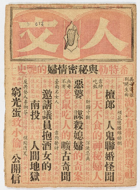《人文》第五十三期 中華民國48年7月23日出版的圖片