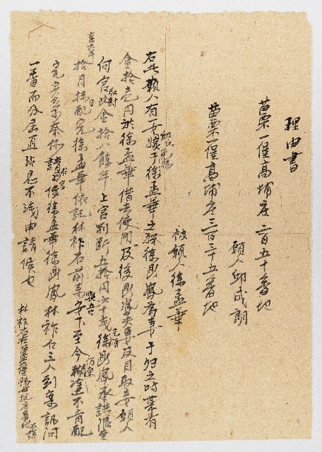 邱成朗致徐孟華理由書的圖片