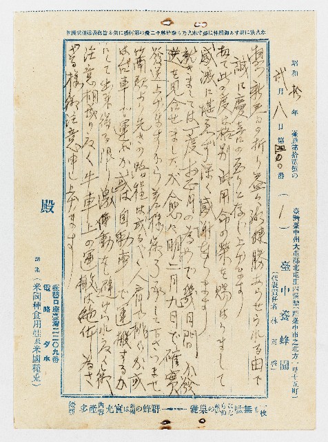 昭和10年01月21日臺中養蜂園園主林阿啟函之信箋（一）的圖片
