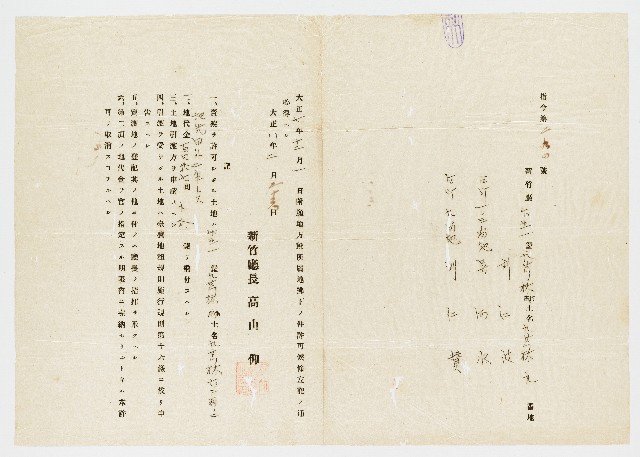 大正08年02月26日新竹廳張高山仰竹北一堡九芎林庄九芎林62番地買賣許可的圖片
