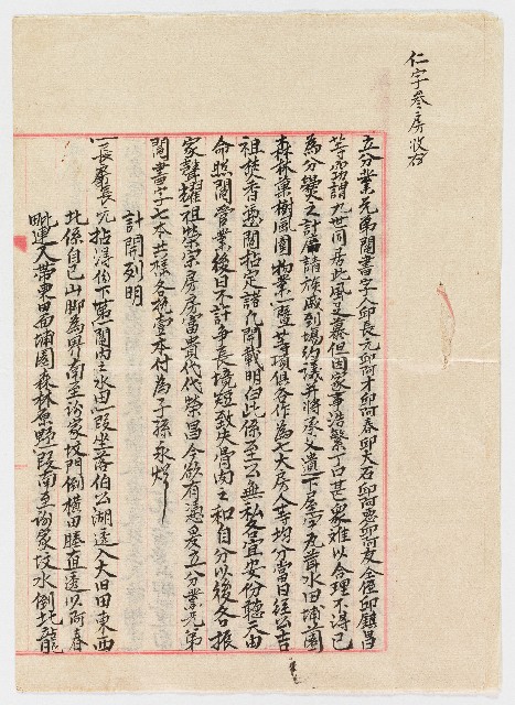 大正07年舊01月06日邱長元邱阿才邱阿春邱大石邱阿惡邱阿友邱鎮昌鬮書的圖片