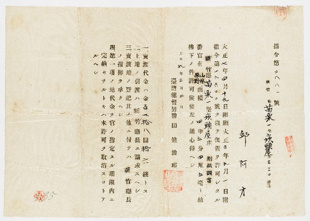 大正09年03月02日邱阿才保管許可的圖片