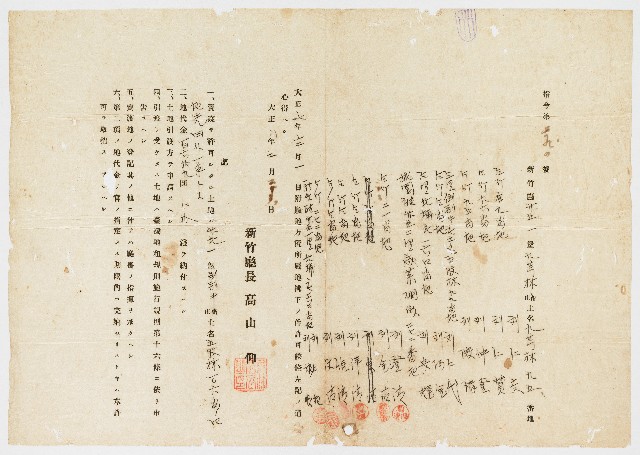 大正08年02月26日新竹廳長高山仰致劉仁贊等第290號有個竹北一堡倒別牛庄五股林106番地指令的圖片
