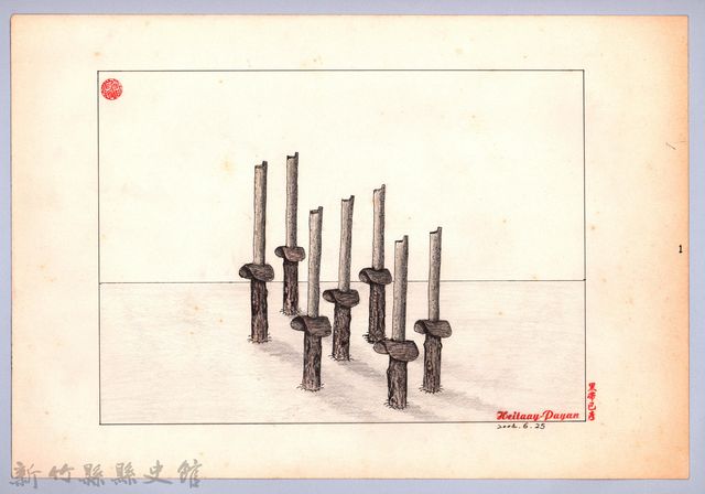 泰雅族的建築史：穀倉篇-28七柱穀倉平頂式的搭建1：立柱的圖片
