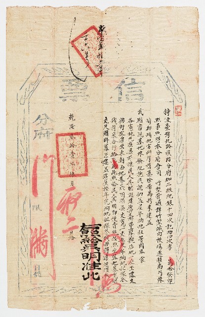 乾隆31年4月信票的圖片