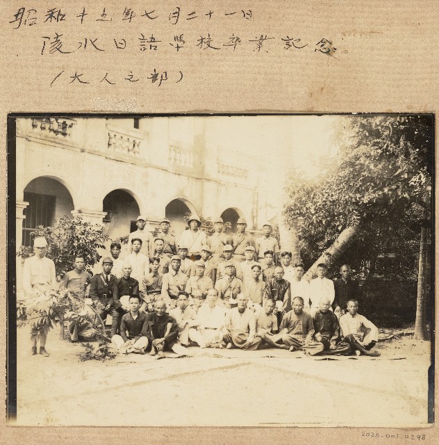 陵水日語學校畢業紀念照（昭和15年7月21日）的圖片
