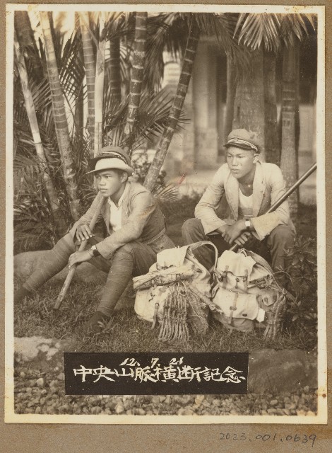 劉興熙與宜蘭農林同學中央山脈横断紀念照（昭和12年7月21日）的圖片