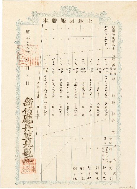 土地臺帳謄本（明治39年7月5日）的圖片