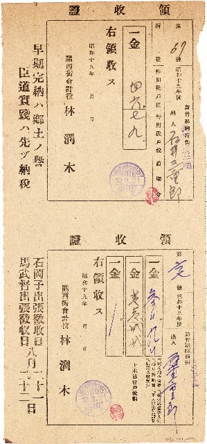 石井三重郎納稅領收證（昭和19年8月21日）的圖片