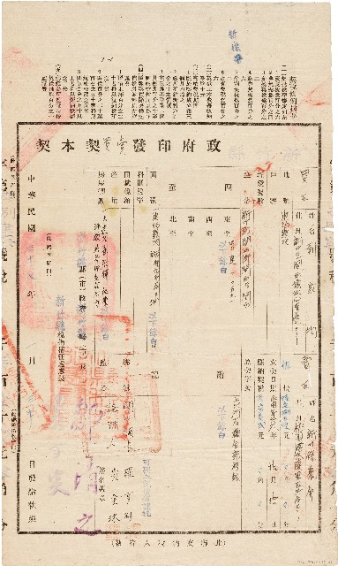 劉家均新竹縣政府印發賣買契本契（中華民國37年1月30日）的圖片