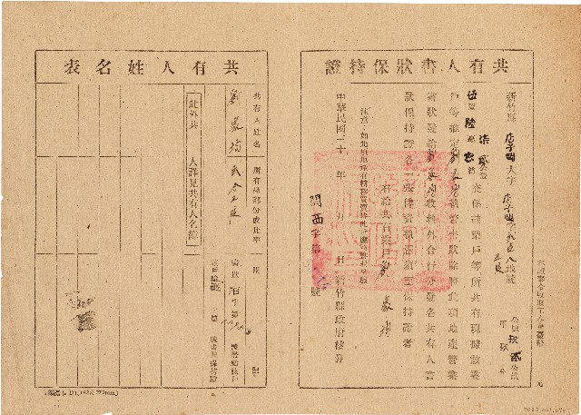 劉家均共有人書狀保持證（關西字第53114號）的圖片