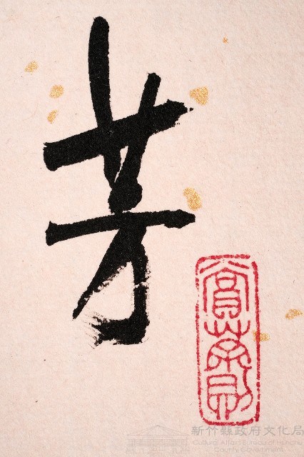 芳輝藏品圖，第8張