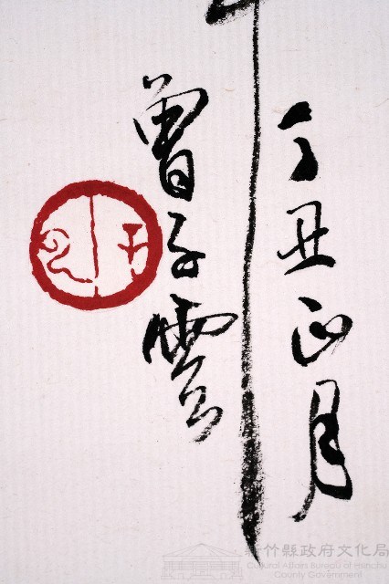 印事三則藏品圖，第6張