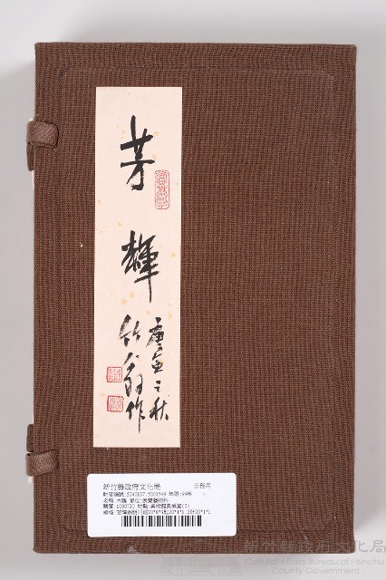 芳輝藏品圖，第6張