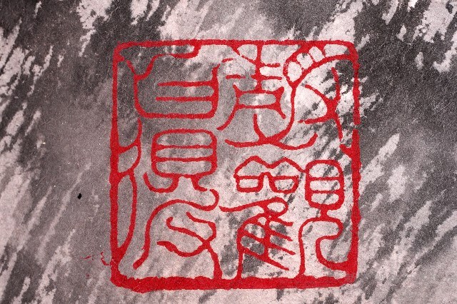 深林流泉藏品圖，第5張