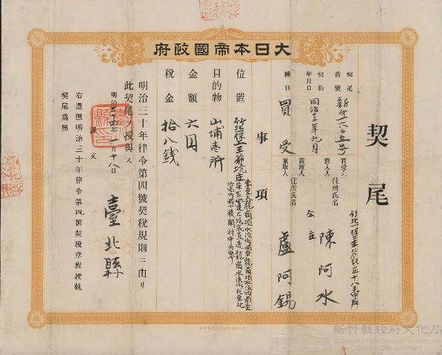 明治34年1月契尾 番號1605號藏品圖，第1張