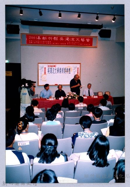 2001 吳濁流文藝營2-19第三十二屆吳濁流文學獎頒獎典禮藏品圖，第1張