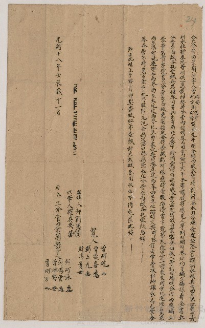 光緒18年11月曾琳安阿方彭湯雲阿祿立分管田業鬮契字藏品圖，第1張