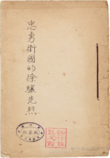忠勇衛國的徐驤先烈藏品圖，第1張