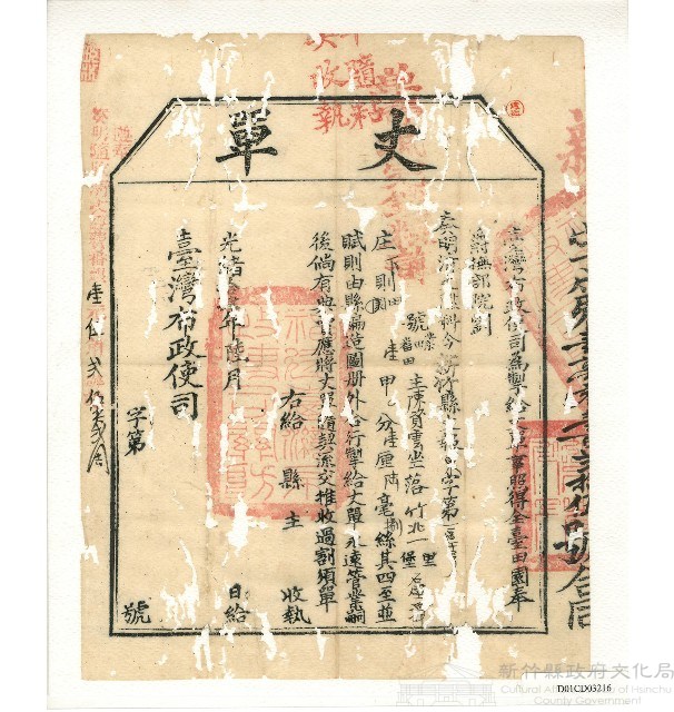 光緒14年6月台灣布政使司為摯給丈單藏品圖，第1張
