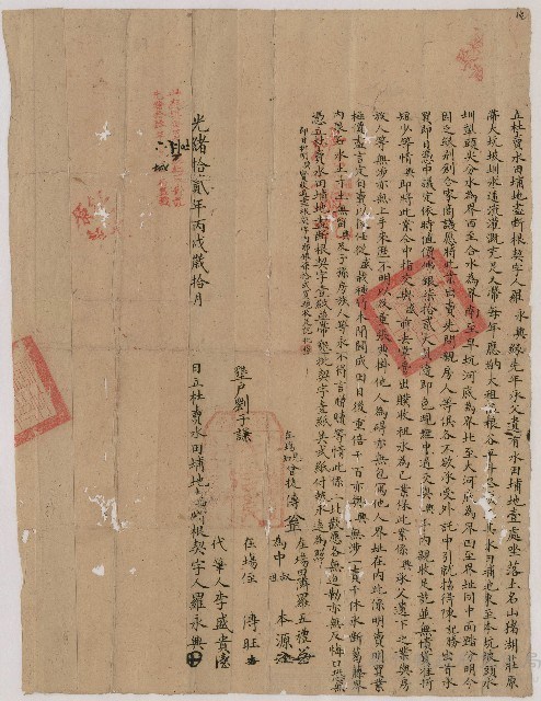 光緒12年10月羅永興立杜賣水田埔地盡斷根契字藏品圖，第1張
