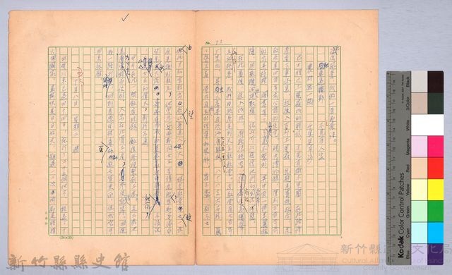 〈我的世界旅行的動機—十月六日〉藏品圖，第8張