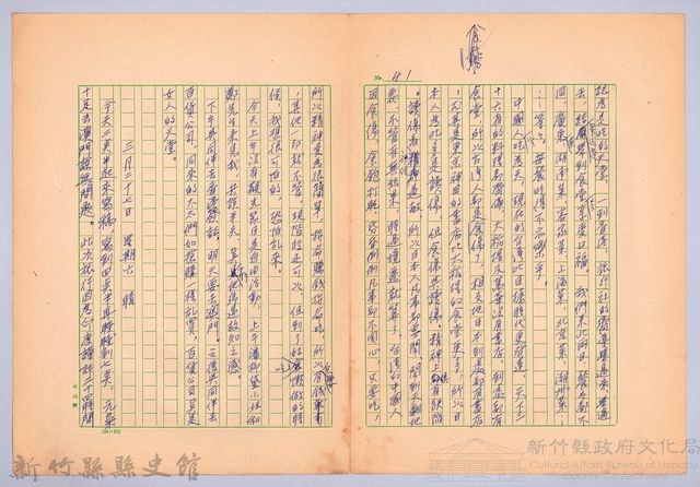 〈非印遊記—三月二十五日、三月二十六日〉藏品圖，第7張