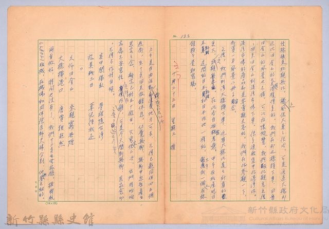 〈我的世界旅行的動機—十月二十二日〉藏品圖，第7張