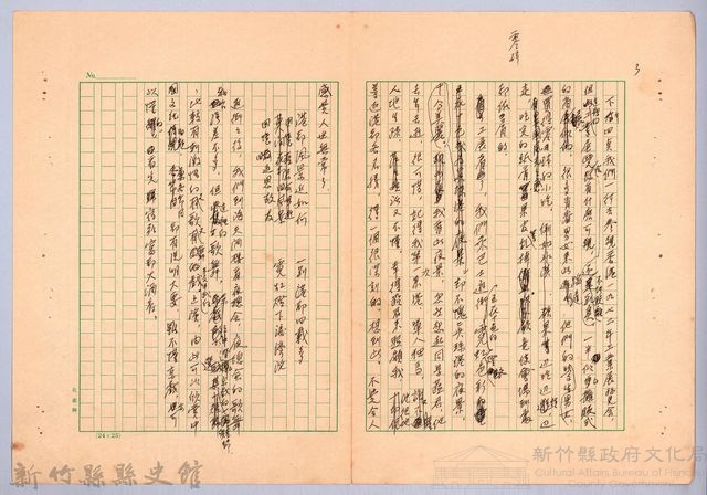 〈東南亞漫遊記—正月十五日〉藏品圖，第7張
