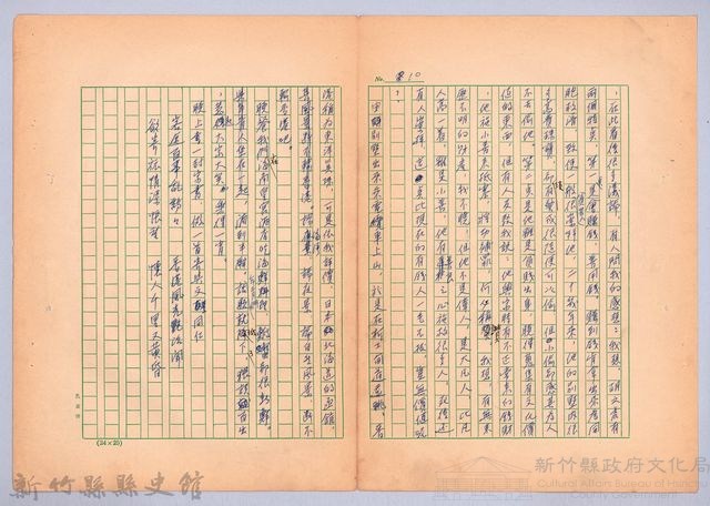 〈我的世界旅行的動機—八月二十七日〉藏品圖，第7張