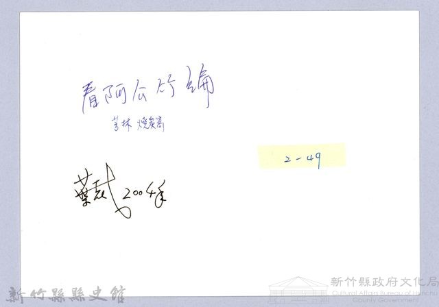 打風爐（2004，芎林）藏品圖，第3張