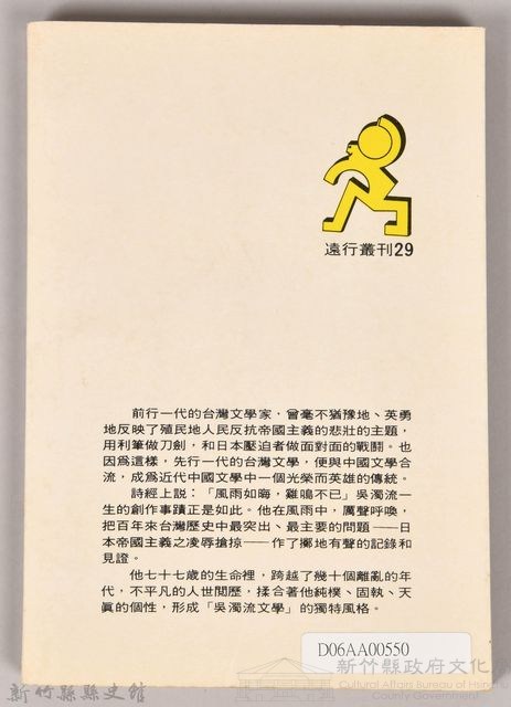 《吳濁流作品集⑤黎明前的台灣》藏品圖，第3張