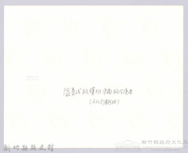 李崠山圖照3-赤十字社救護班藏品圖，第3張