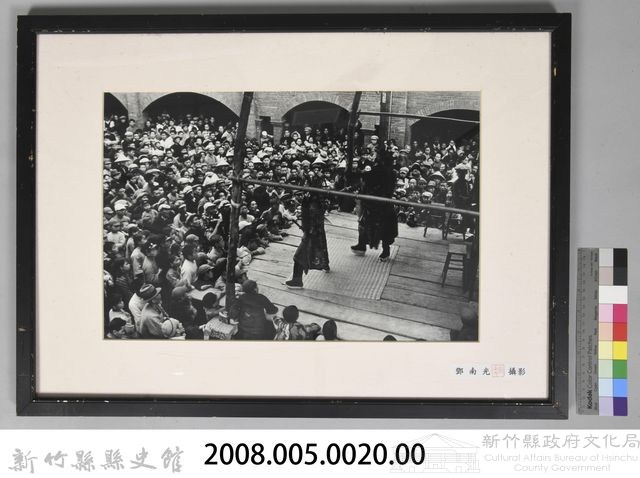 鄧南光攝影：平安戲㈠藏品圖，第3張