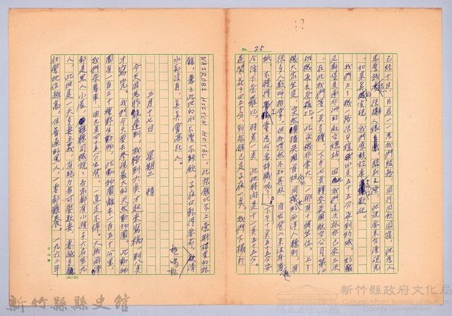 〈非印遊記—三月十六日〉藏品圖，第3張