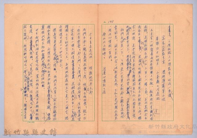〈我的世界旅行的動機—十一月十四日〉藏品圖，第3張