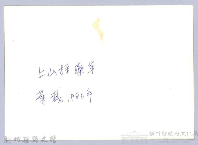 大山背（1986，橫山）藏品圖，第3張