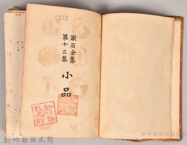 漱石全集第十三卷《小品》藏品圖，第3張